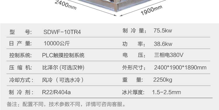 工业制冰机参数